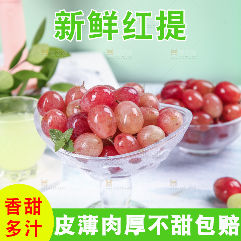 盘子里的新疆红提