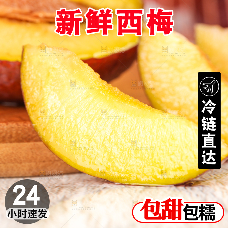 切块的西梅
