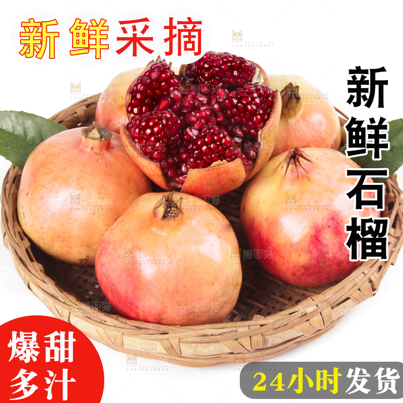 篮子里的突尼斯石榴