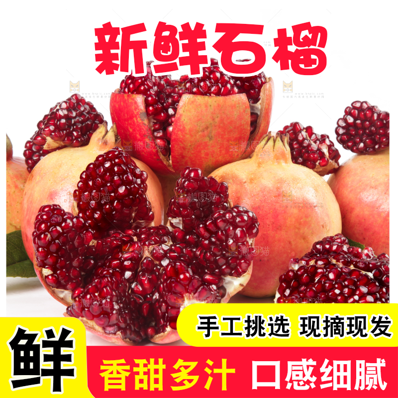 白底上放着一堆新鲜软籽石榴