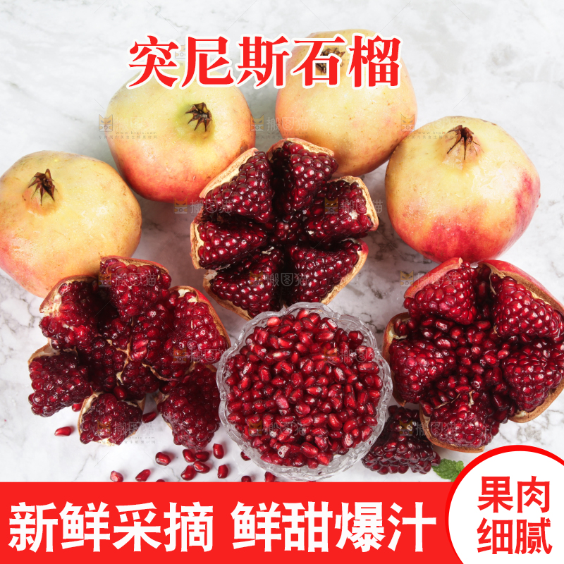 大理石上摆放着软籽石榴