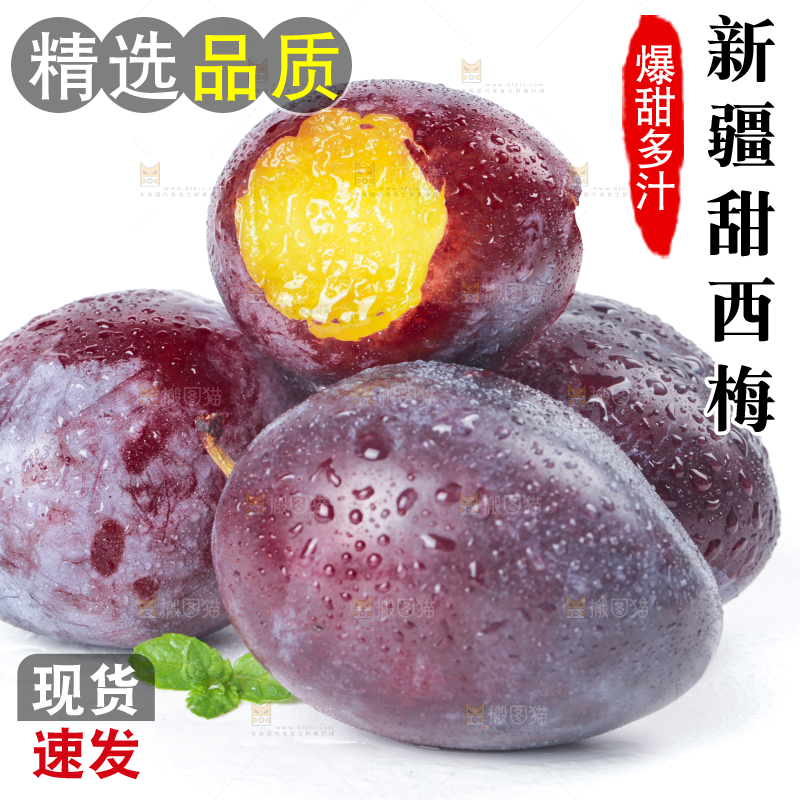 白底上放着大西梅