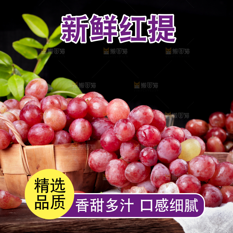 篮子里的玫瑰红提葡萄