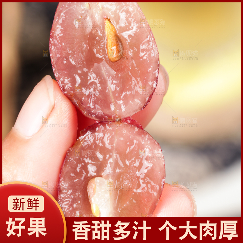 手上拿着两半红提