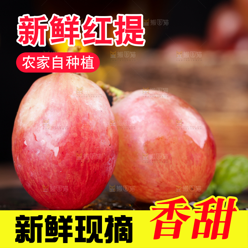 黑底上的新疆红提