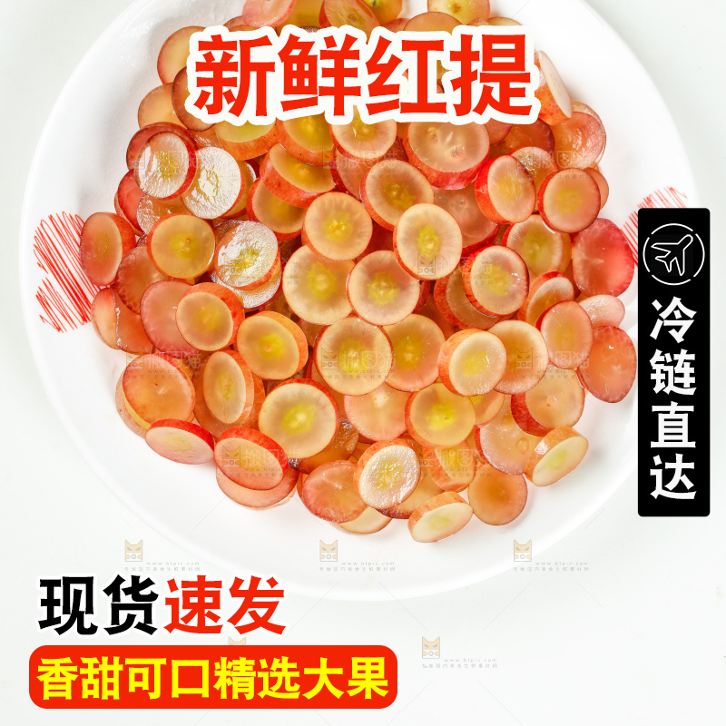 白底上摆放着一盘红提