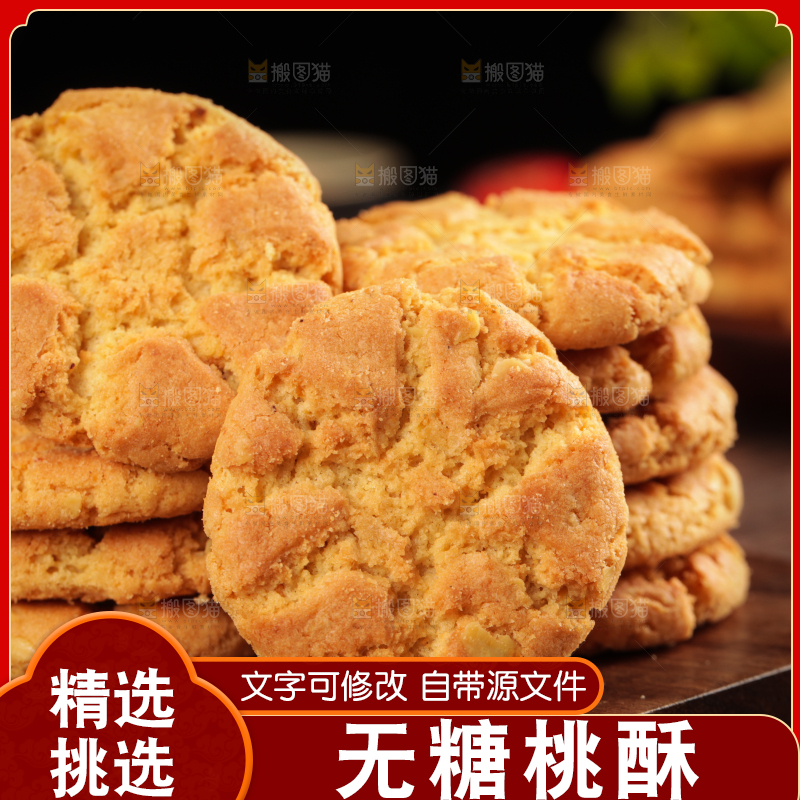 木板上放着合桃酥