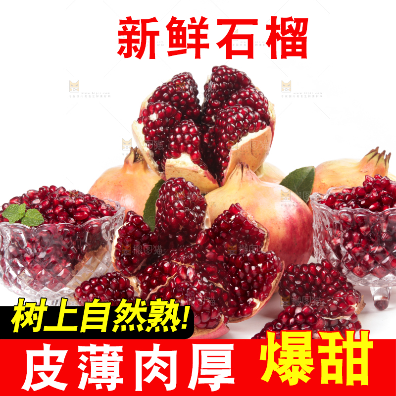 一堆黑籽石榴