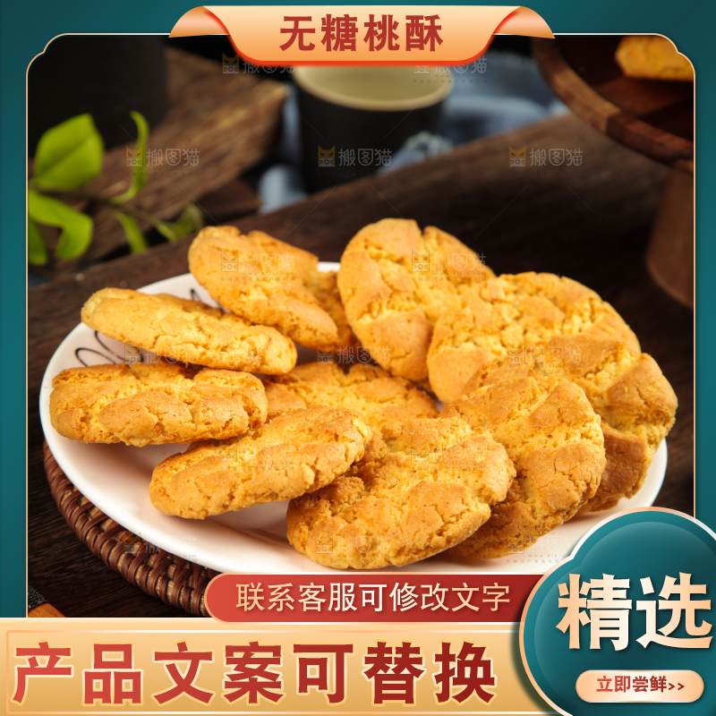 木底上放着一盘核桃酥
