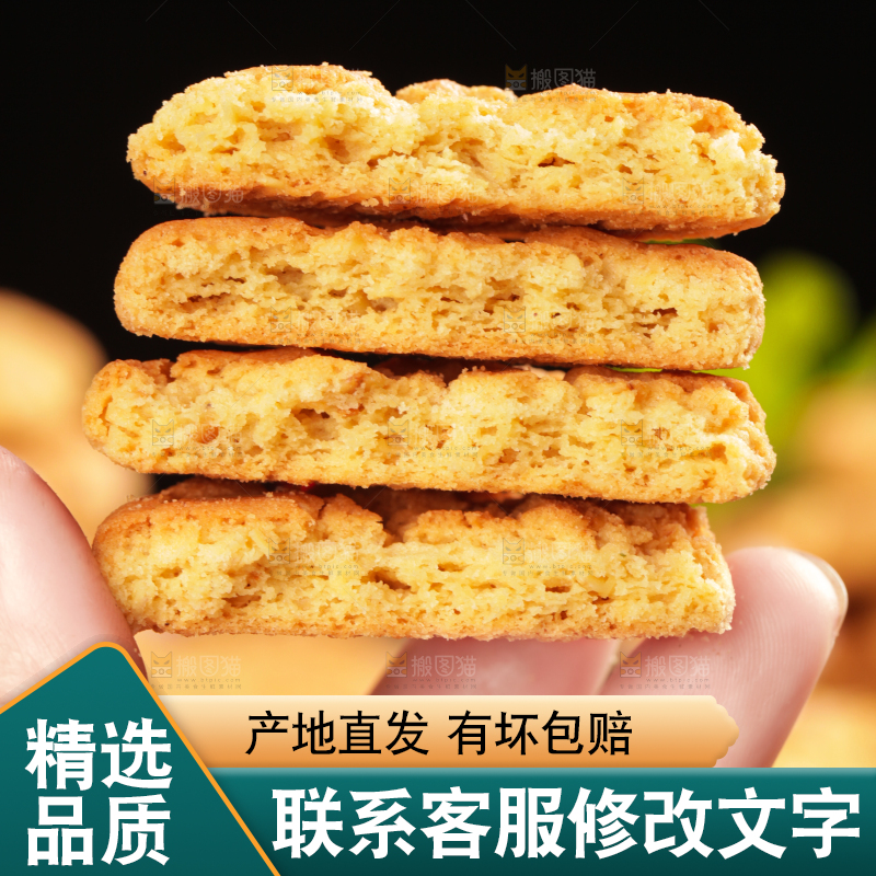 手里拿着桃酥饼干