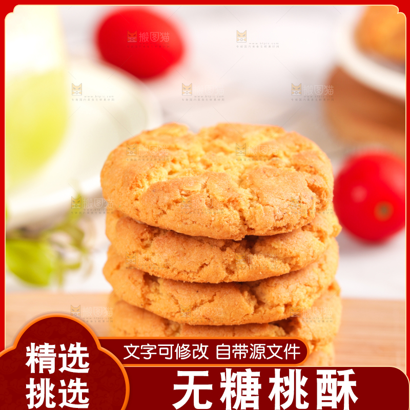 木板上放着合桃酥