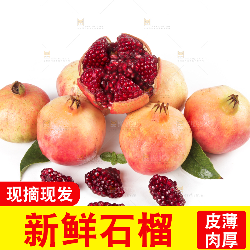 白底上放着一堆新鲜软籽石榴