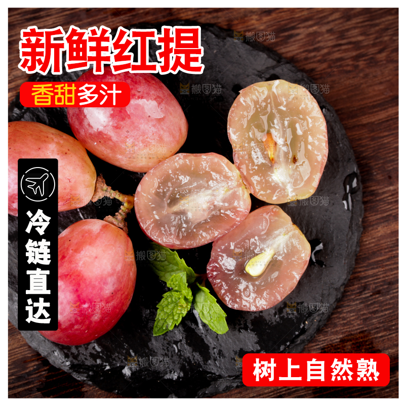 黑底上的新疆红提