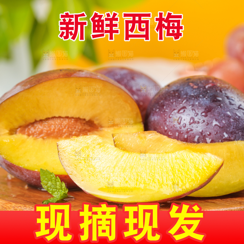 木板上放着新疆甜西梅