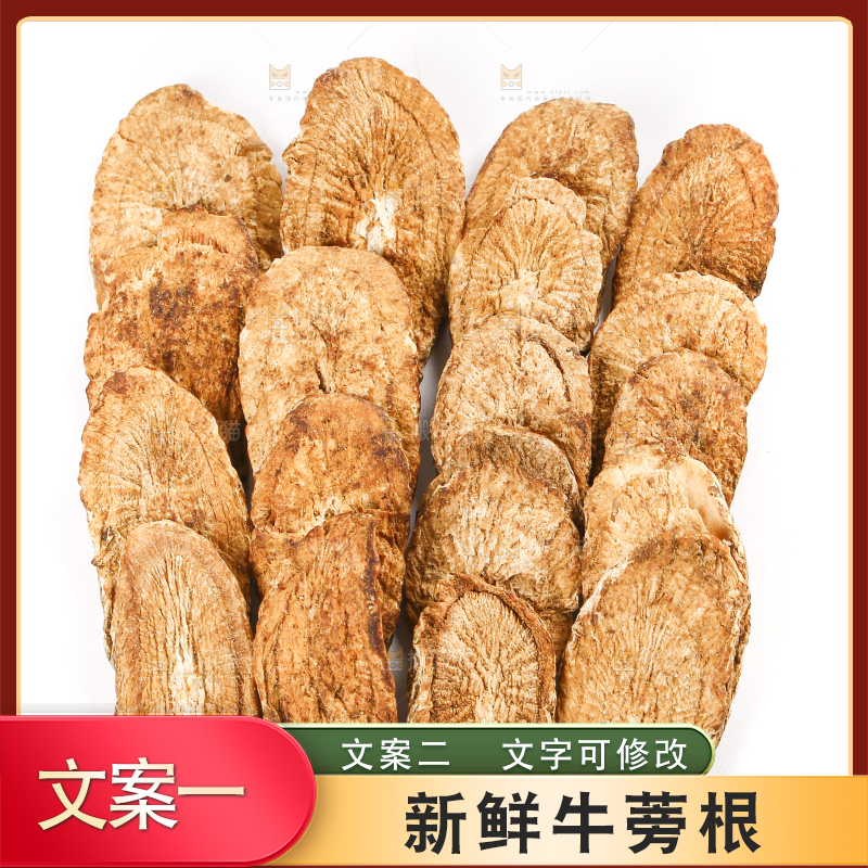一堆牛蒡根茶