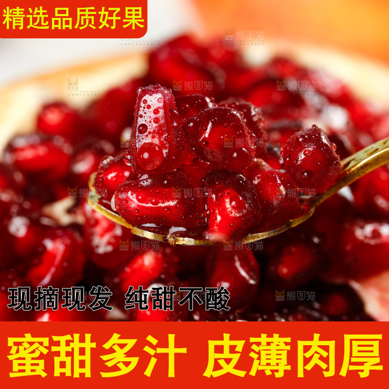 勺子里的软籽石榴