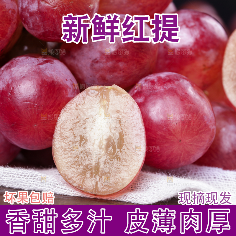 白底上的红提