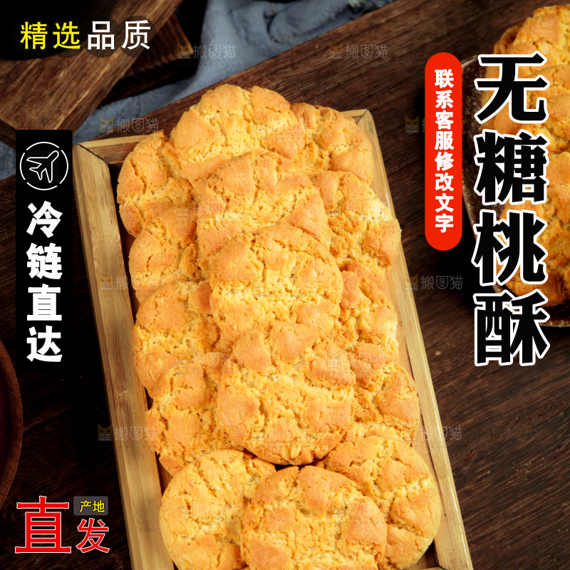 木盘里的桃酥
