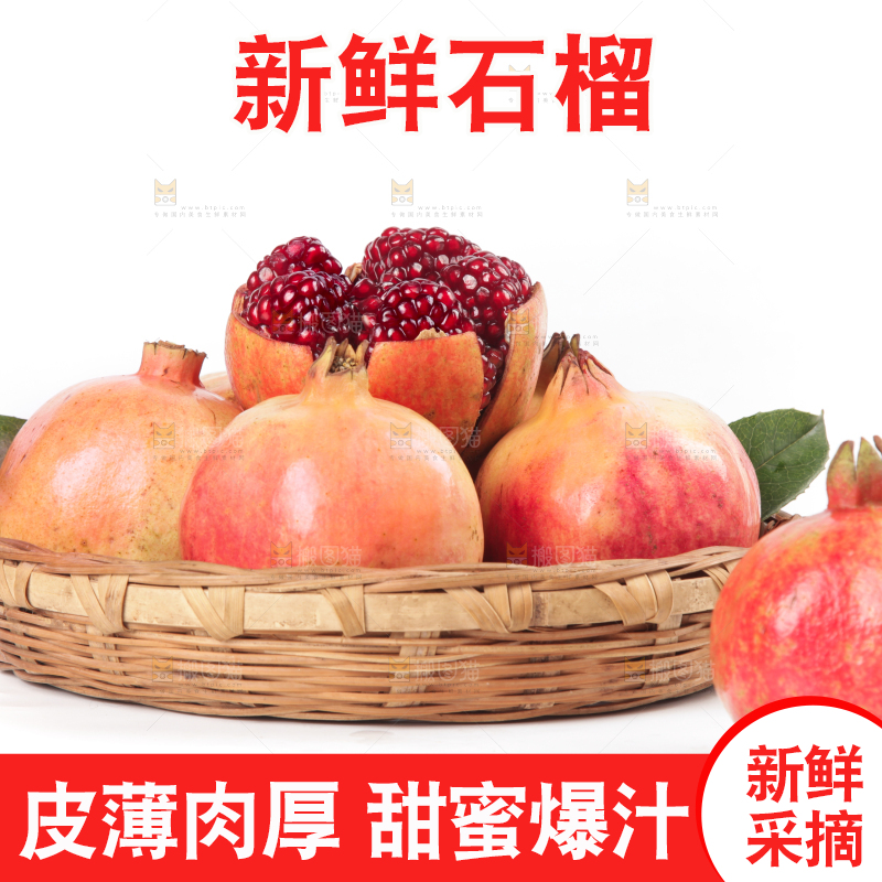 篮子里的突尼斯石榴