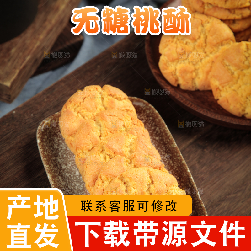 木底上摆放着一盘合桃酥