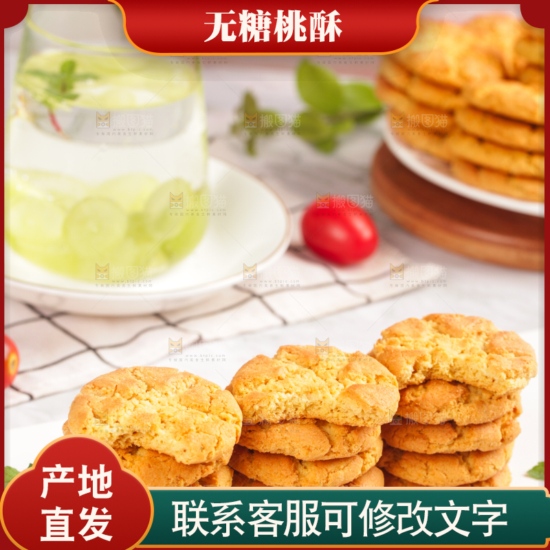 盘子里的桃酥饼干