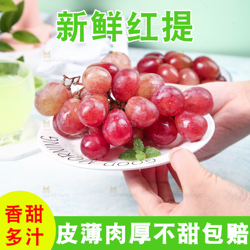 手里端着红提子