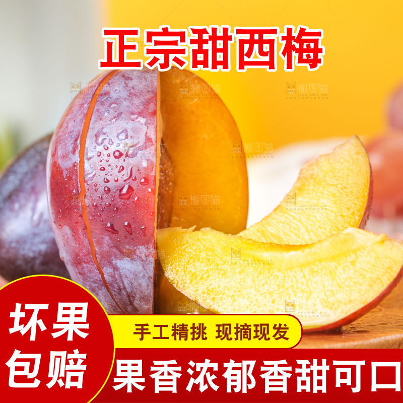 木板上放着新疆甜西梅