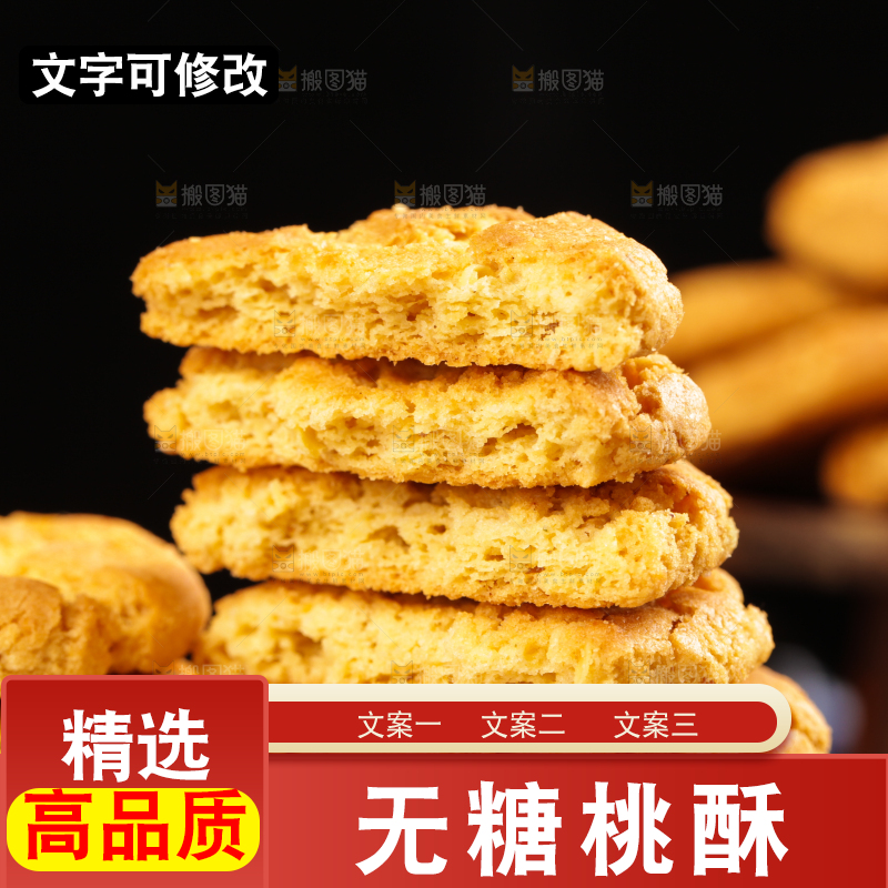 一堆手工桃酥