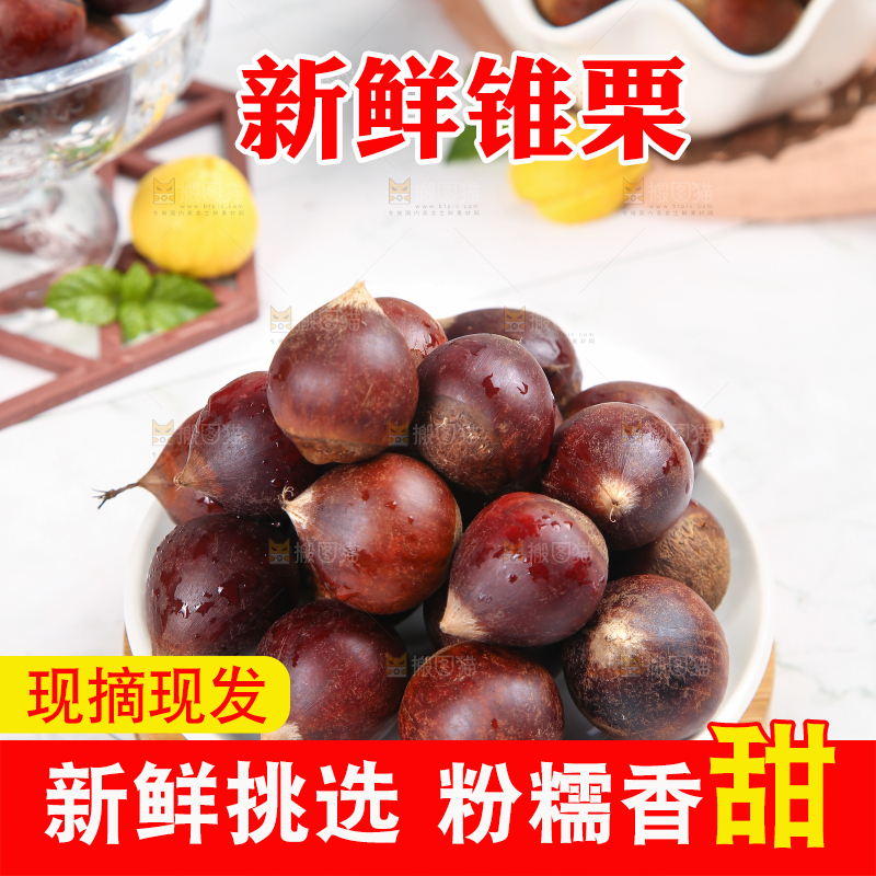 木板上放着一盘高山锥栗
