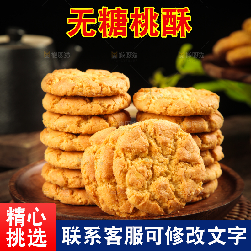 木底上放着一盘核桃酥