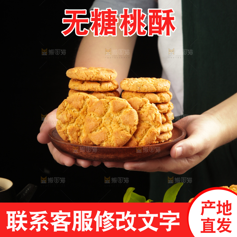 手里端着一盘传统桃酥