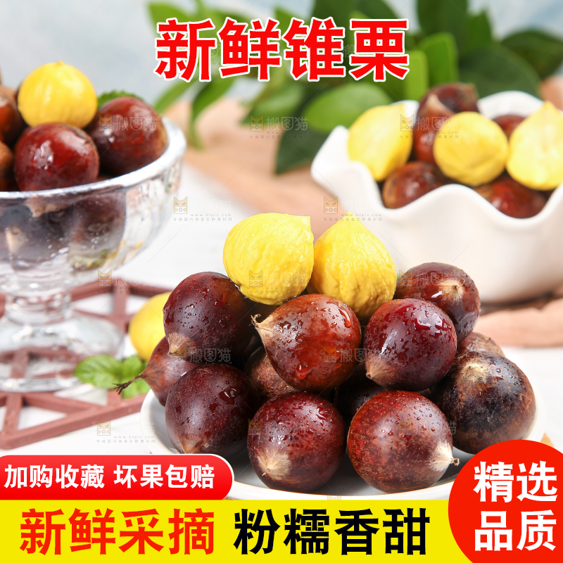 木板上放着一盘高山锥栗