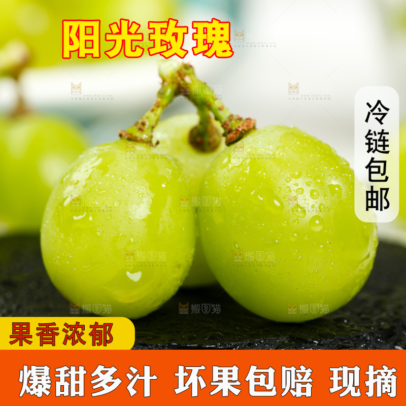 黑底上的阳光玫瑰青提