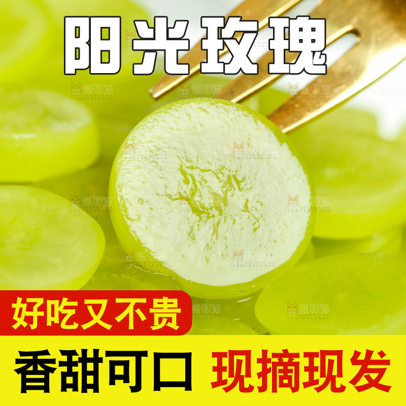 叉子插着晴王葡萄