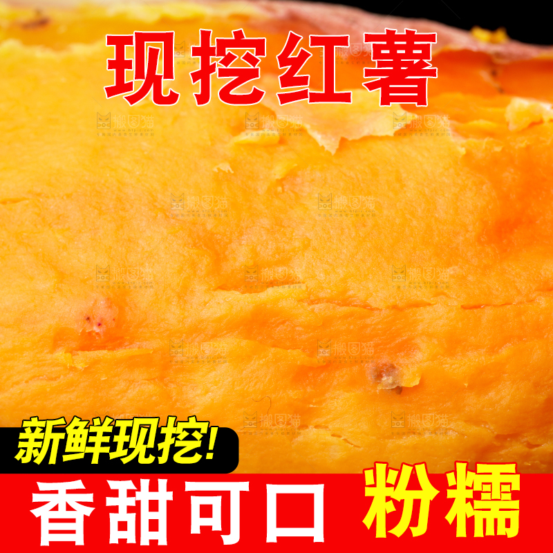 蒸熟的红心蜜薯