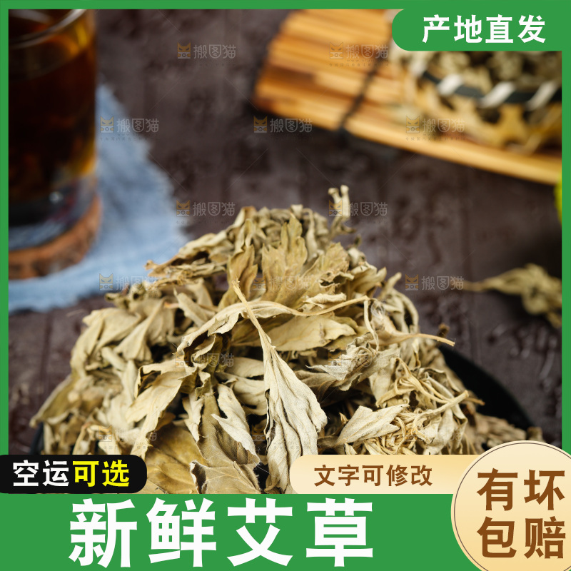 盘子里装着艾叶