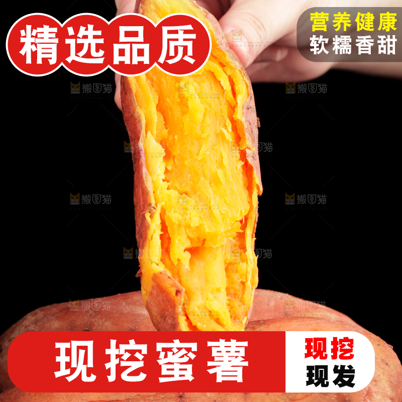 手里拿着沙地蜜薯