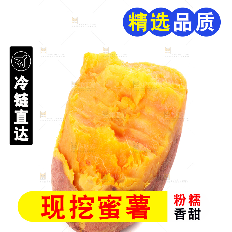 白底上放着蜜薯