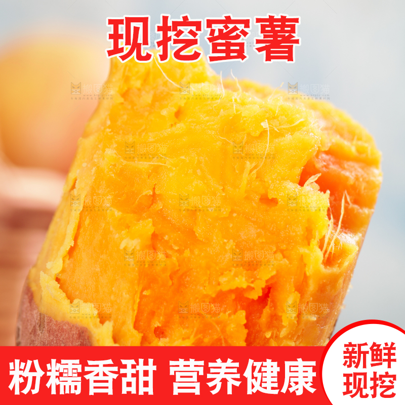 手里拿着黄金蜜薯