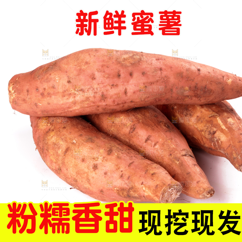 白底上摆放着蜜薯