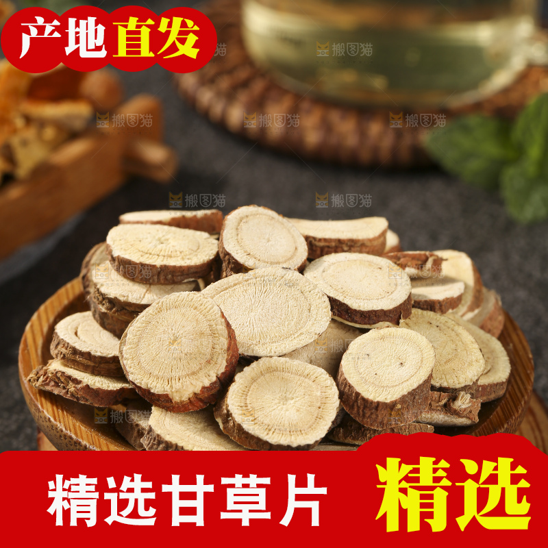 深底上放着甘草片