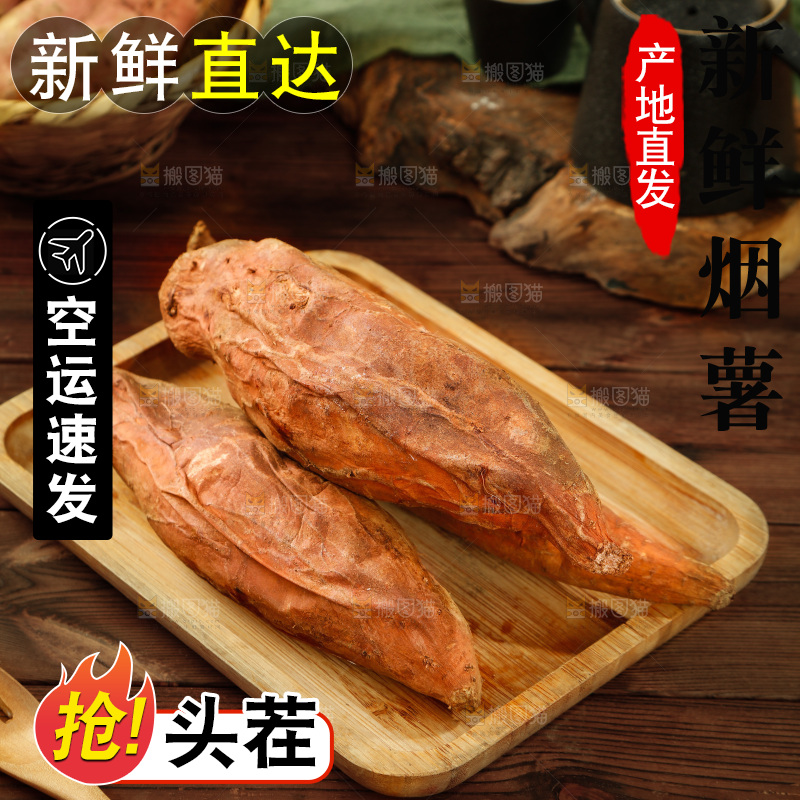 木盘里的蜜薯