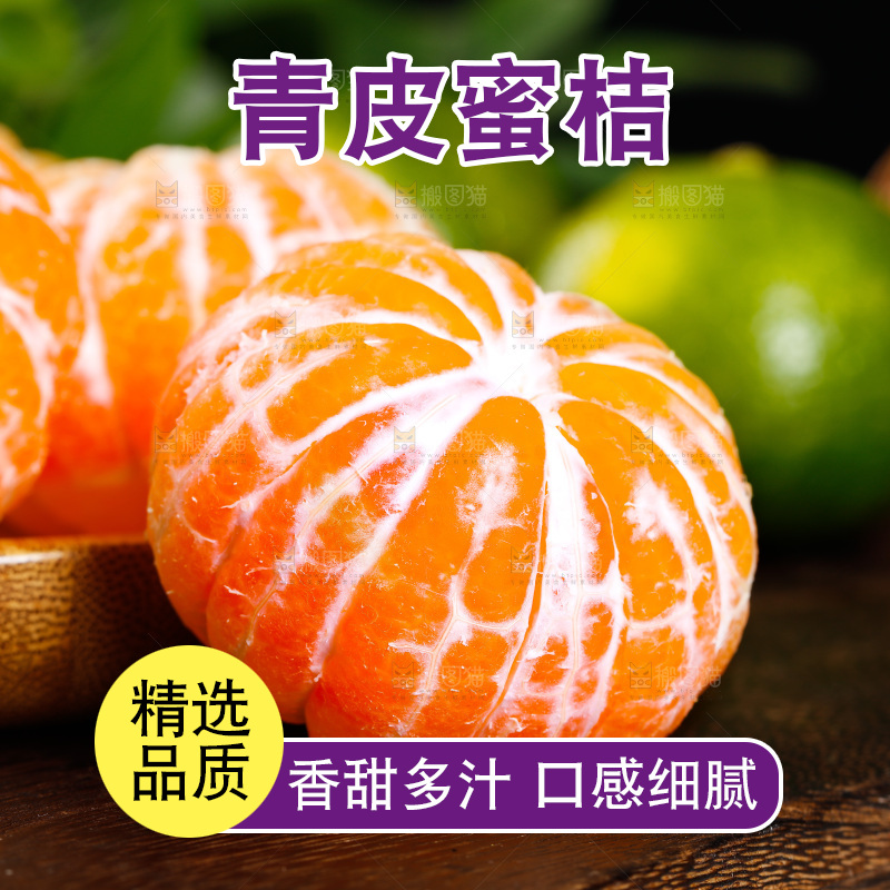 一盘蜜橘果肉