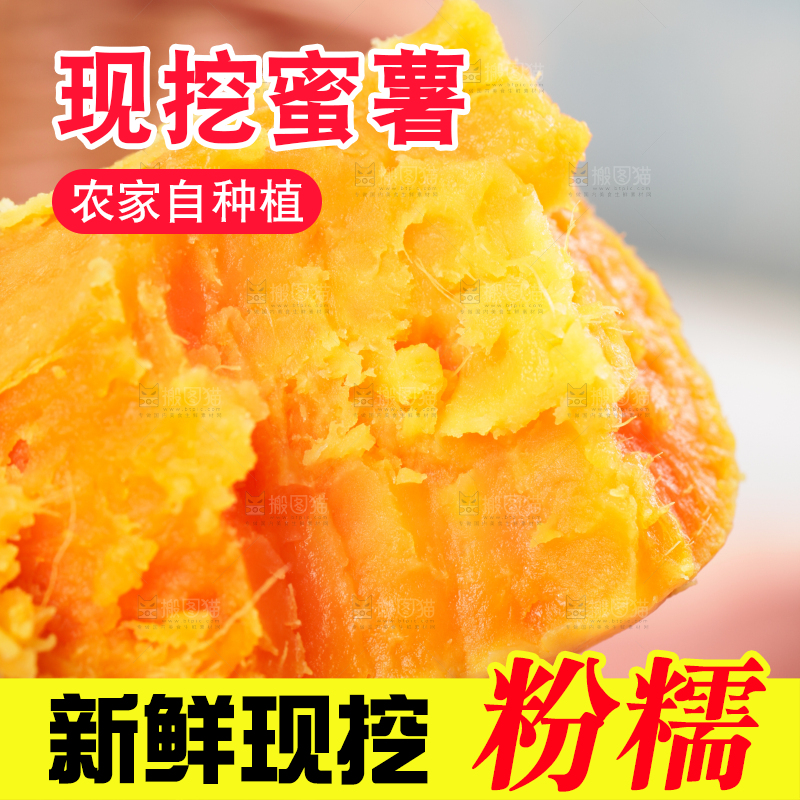 手里拿着黄金蜜薯
