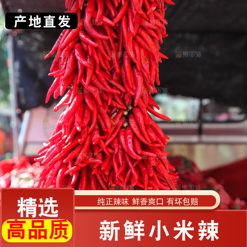 一大串红辣椒