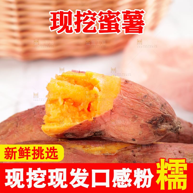 木板上放着红心蜜薯