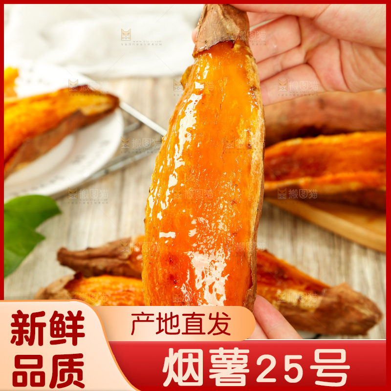 手里拿着糖心蜜薯