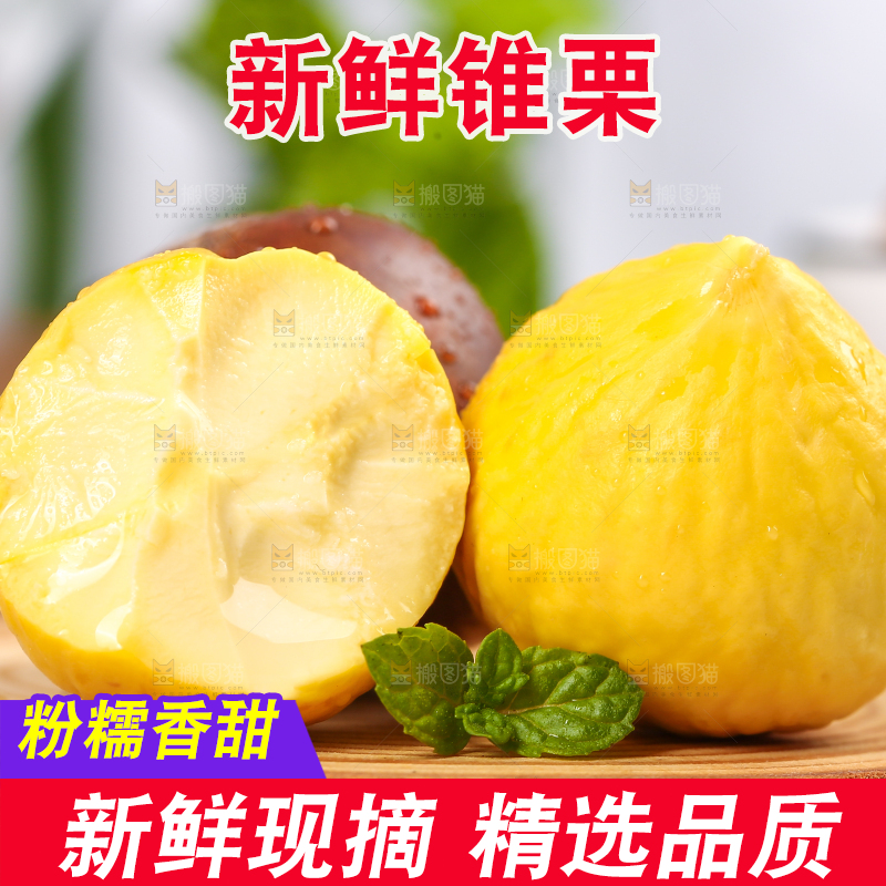 木垫上放着锥栗仁