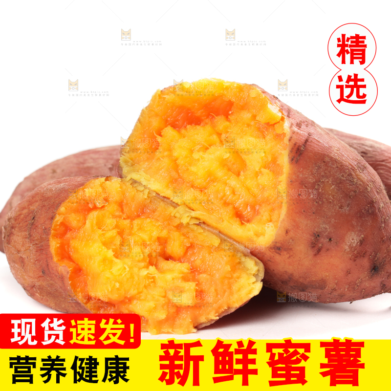 白底上的红薯