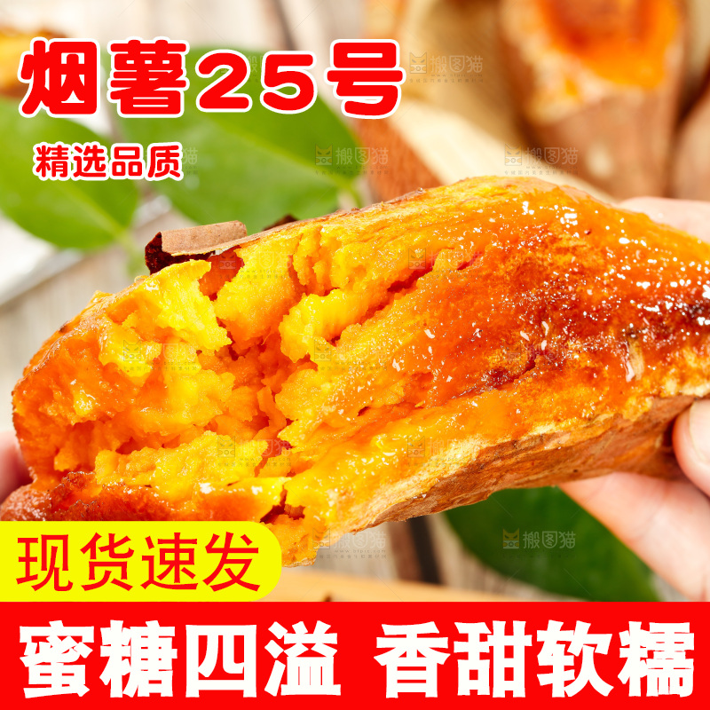 手里拿着糖心蜜薯
